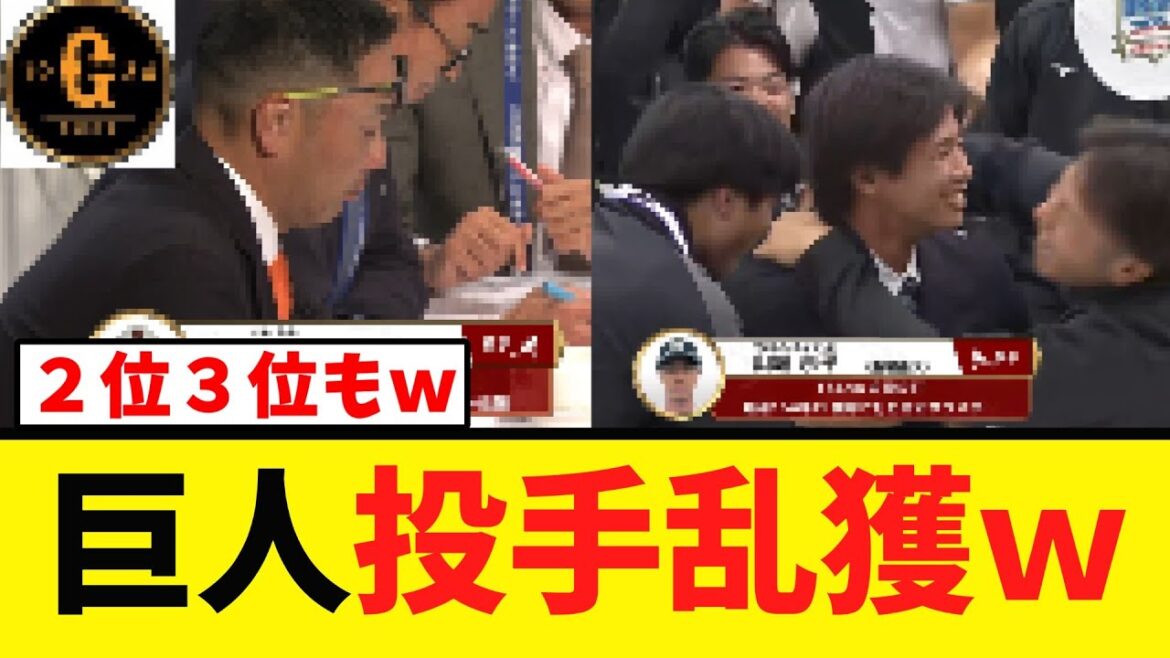【G党困惑ｗ】巨人２位３位も投手を指名