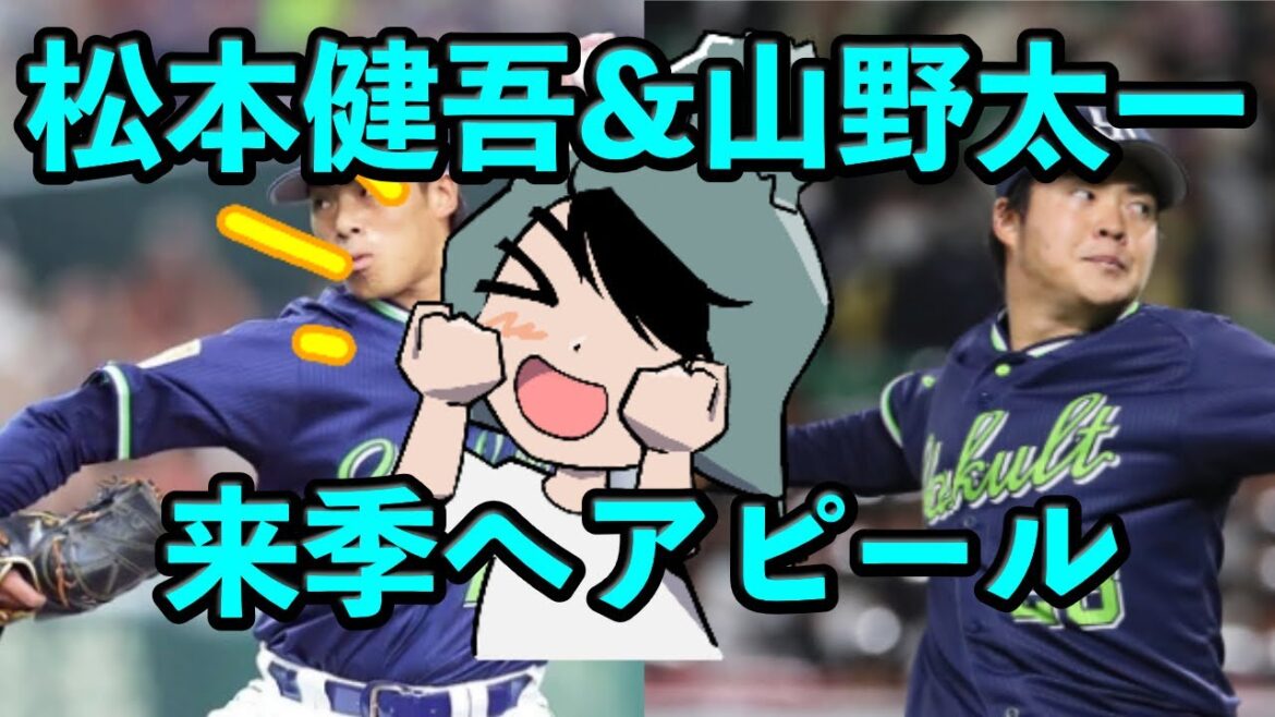 定例LIVE#116 【フェニックス感想】松本健吾&山野太一、来季のローテにアピール 定例LIVE#116 【フェニックス感想】松本健吾&山野太一、来季のローテにアピール