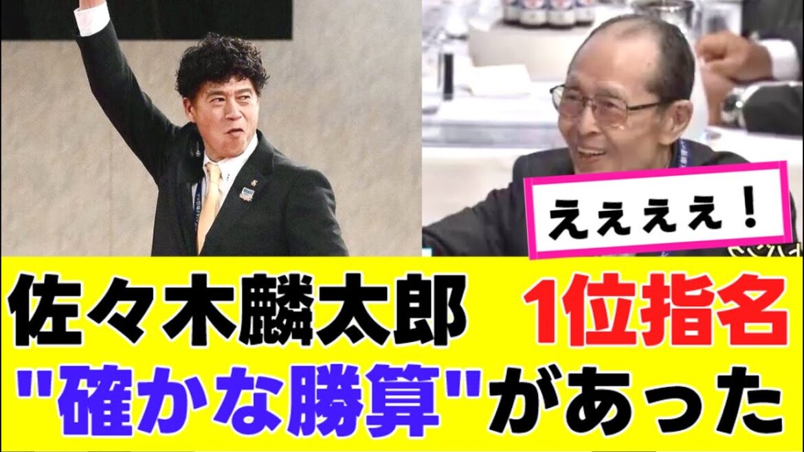 【ソフトバンク】佐々木麟太郎について、水面下で驚きの"やりとり"が発覚するwww『反応集』