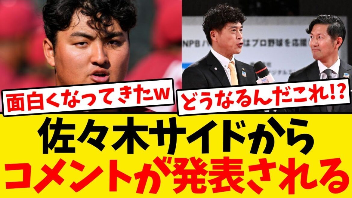 【ソフバン1位指名】佐々木麟太郎サイドからコメントが発表される 【ソフバン1位指名】佐々木麟太郎サイドからコメントが発表される