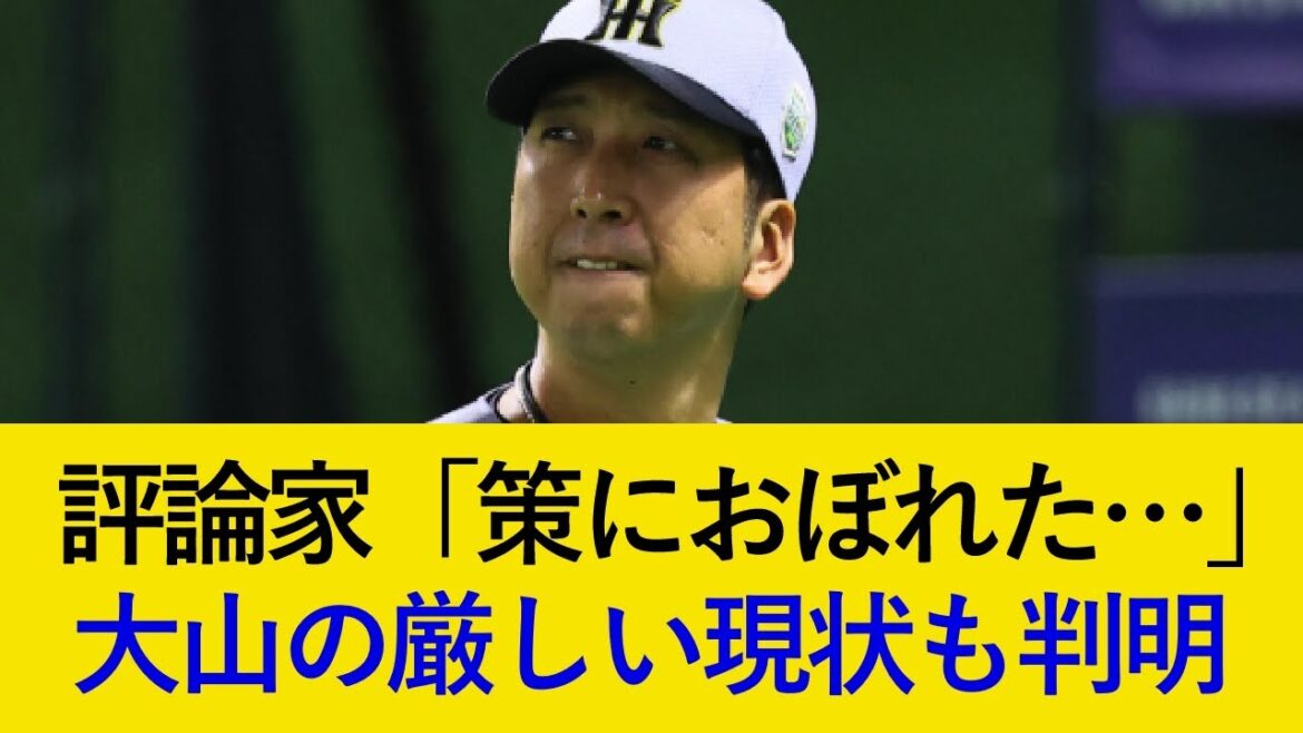 評論家「大山はちょっと重症...。」デュプランティエの大乱調に厳しい声が続々...。【阪神タイガース】