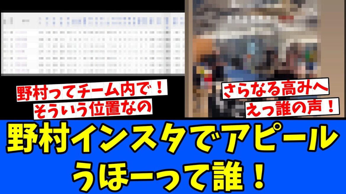 【誰】野村佑希インスタでアピール！うほーって