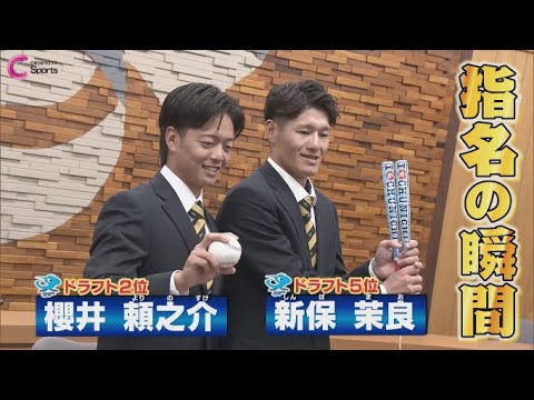 指名の瞬間|中日ドラゴンズ2位指名 櫻井頼之介投手 & 5位指名 新保茉良選手<東北福祉大学>【ドラフト会議2025】 指名の瞬間|中日ドラゴンズ2位指名 櫻井頼之介投手 & 5位指名 新保茉良選手<東北福祉大学>【ドラフト会議2025】