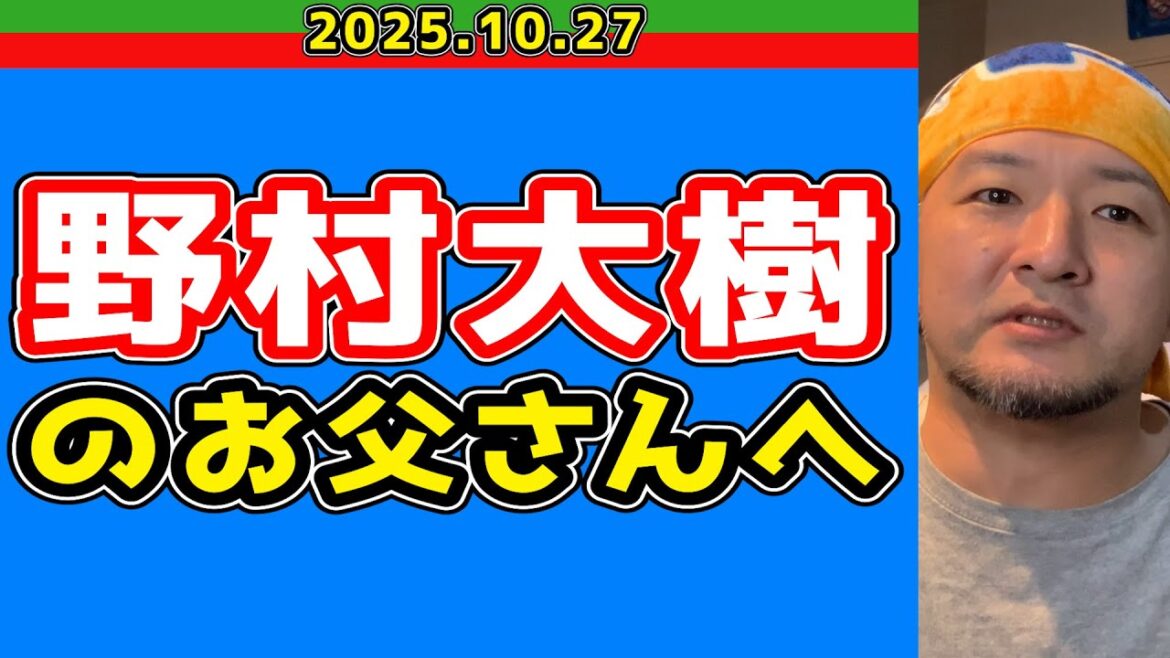 【西武ライオンズ】野村大樹も戦力外！？【2025.10.27】