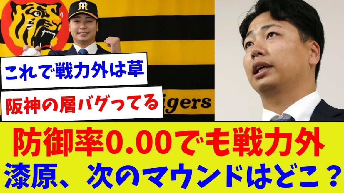 【厳しい現実すぎる】防御率0.00でも戦力外漆原、次のマウンドはどこ？【野球情報】【2ch 5ch】【なんJ なんG反応】【野球スレ】