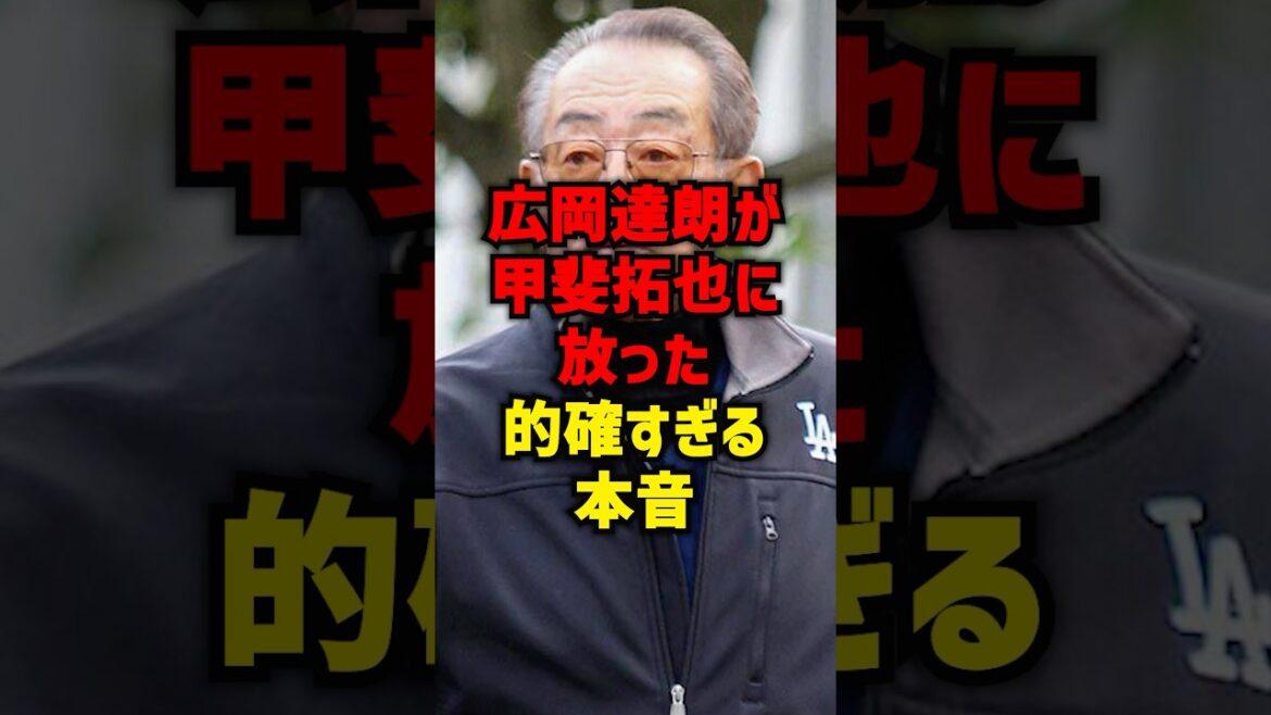 広岡達朗が甲斐拓也に放った的確すぎる本音#shorts #プロ野球 #野球 #巨人 #読売ジャイアンツ