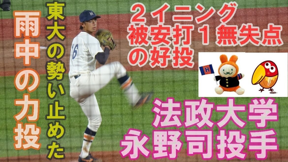 法政大学.永野司投手（倉敷商）４番手で登板.東大の勢い封じる好投２回を１安打無失点/東京六大学野球秋季リーグ東大戦第１戦　2025.10.25（土）神宮球場