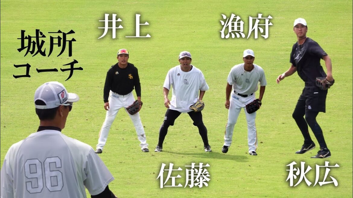 【フェニックスリーグ】ホークス外野守備練習 #秋広優人