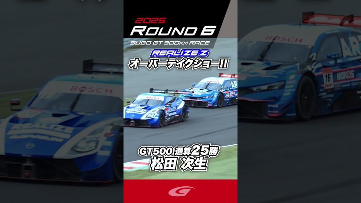 GT500 通算25勝 松田 次生 オーバーテイクショー!! リアライズコーポレーション ADVAN Z GT500 通算25勝 松田 次生 オーバーテイクショー!! リアライズコーポレーション ADVAN Z