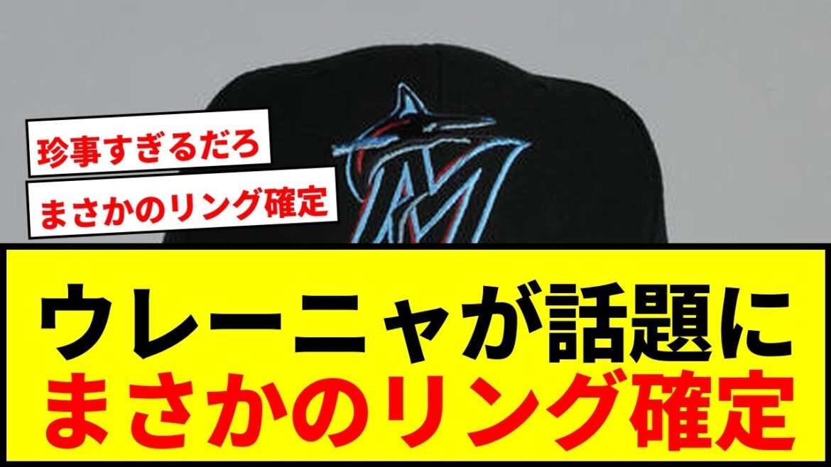 【衝撃】ワールドシリーズ開幕前に珍事！ホセ・ウレーニャが「どちらが優勝しても世界一リング獲得」確定で話題に！