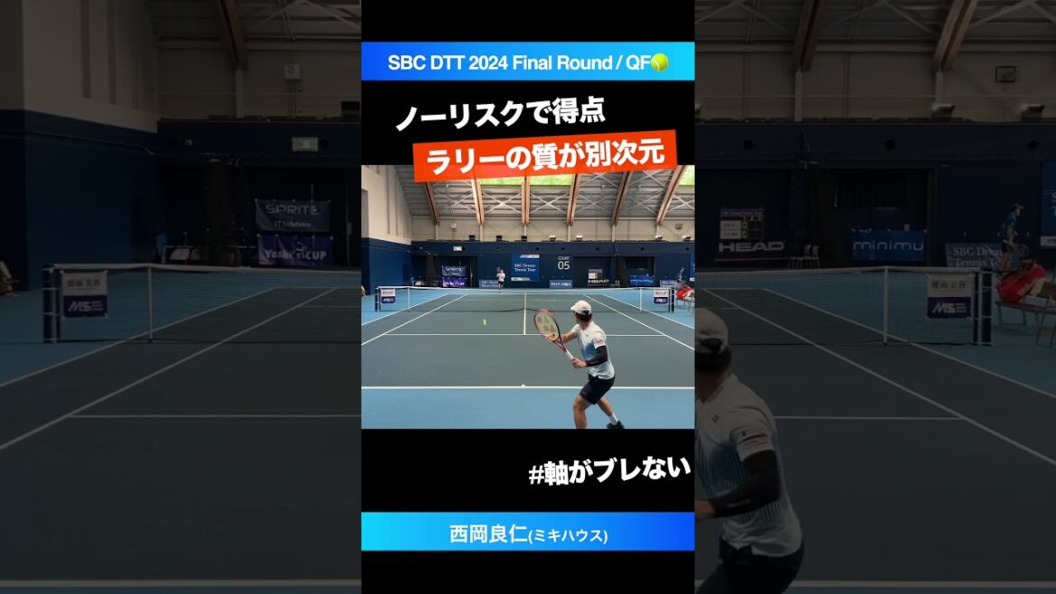 #質が高いラリー力【SBCファイナル2024/QF】西岡良仁(ミキハウス) #shorts #テニス #tennis