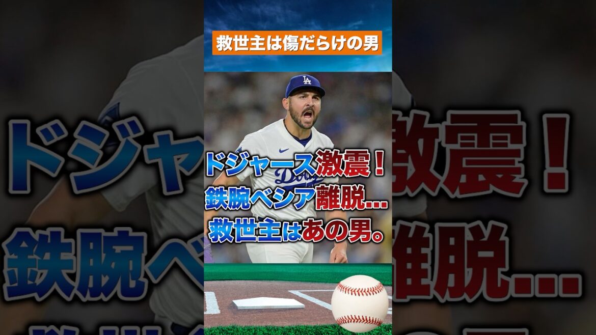 【運命の左腕】英雄不在のドジャース、スコットが挑む頂上決戦