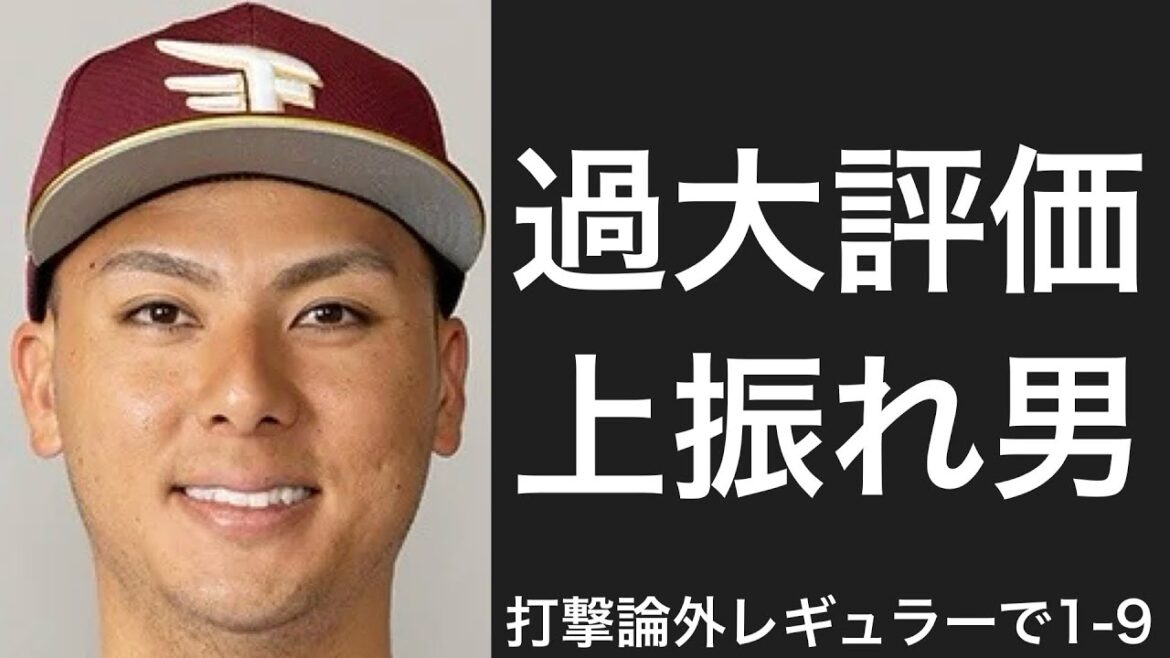 wRC+100未満のレギュラー選手で1-9