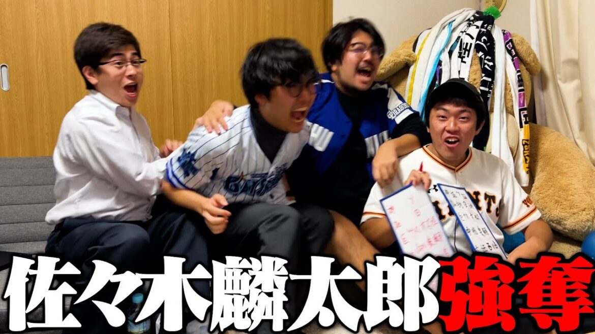 佐々木麟太郎 指名の瞬間 【ドラフト会議2025】 佐々木麟太郎 指名の瞬間 【ドラフト会議2025】