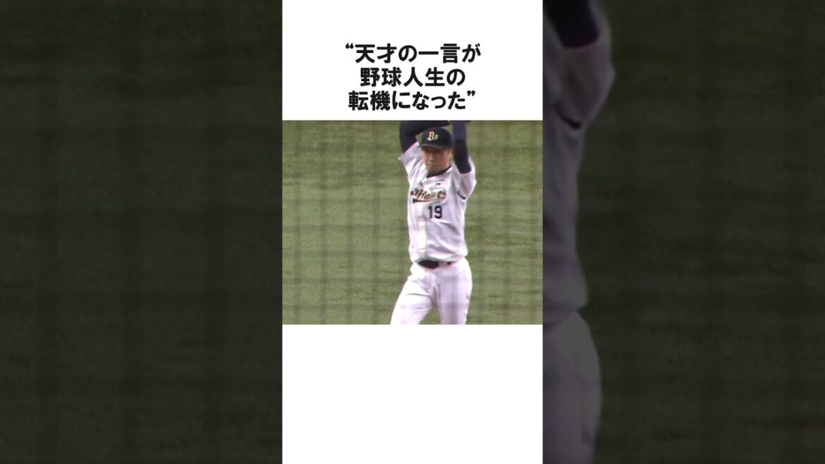イチローの言葉で野球人生が一変した金子千尋に関する雑学【プロ野球/NPB】 イチローの言葉で野球人生が一変した金子千尋に関する雑学【プロ野球/NPB】