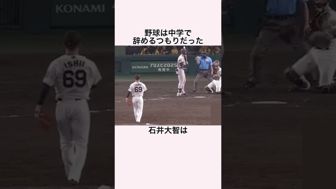 「ワンチャンあると思ってプロ行きを決意した」石井大智に関する雑学 #石井大智 #藤川球児 #阪神タイガース #阪神