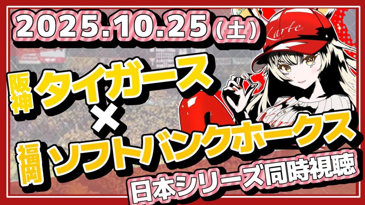 【カープ女子】先発有原VS村上の戦い!日本シリーズ戦同時視聴! 【カープ女子】先発有原VS村上の戦い!日本シリーズ戦同時視聴!