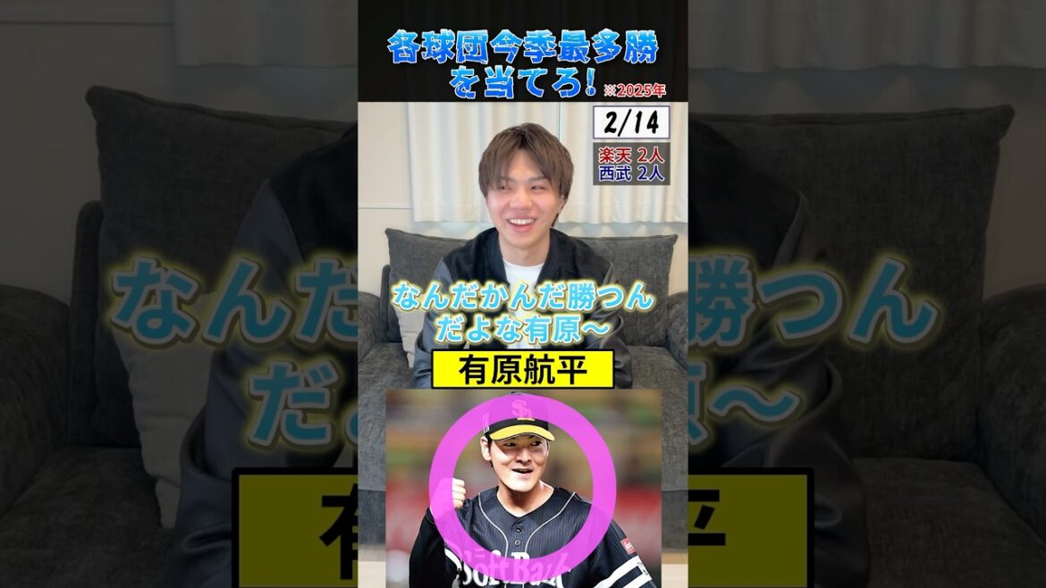 各球団今季最多勝を当てろ！#プロ野球 #野球 #福岡ソフトバンクホークス #阪神タイガース #大谷翔平