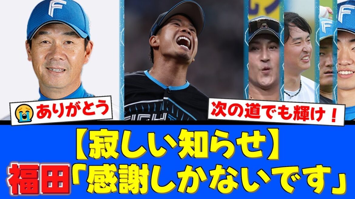 八木コーチが契約満了で退団。さらに石川直也、福田俊ら4選手に戦力外通告。福田が明かした球団からの温かい言葉「ありがとう」にファンからは感謝と応援の声が殺到。【プロ野球ファンの反応】