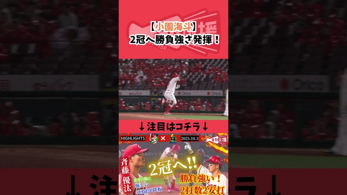 小園海斗が首位打者＆最高出塁率トップへ躍り出た！2打数2安打と勝負強さ発揮🔥【球団認定】カープ全力応援チャンネル