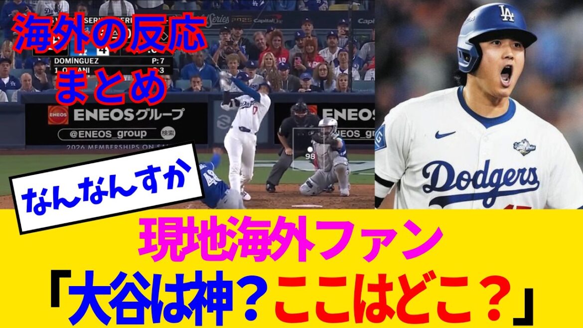 【海外の反応】大谷翔平、どんなにループしても野球を破壊してしまう模様www