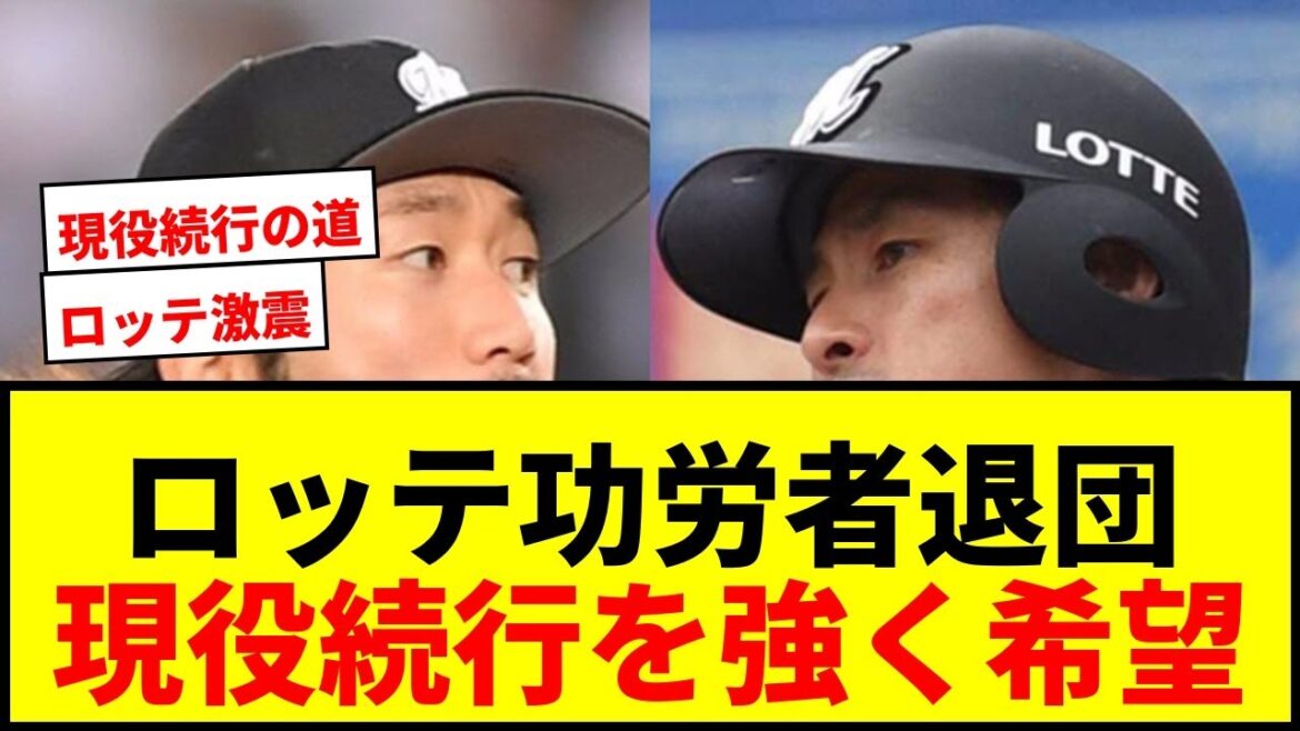 【衝撃】ロッテ激震！荻野貴司・石川歩が退団発表、功労者2選手がコーチ打診を固辞し現役続行希望