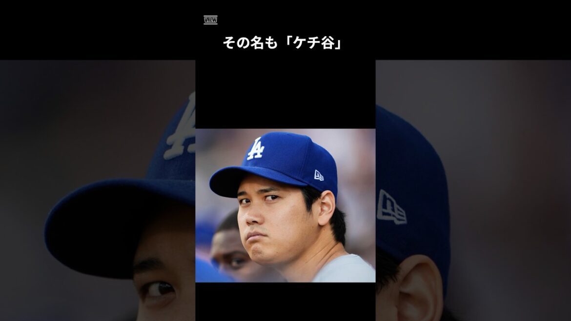 【ケチ谷】鈴木誠也が付けた大谷翔平のあだ名がおもしろいwww #shorts #野球 #野球雑学 #雑学 #プロ野球 #メジャーリーグ #鈴木誠也 #大谷翔平 【ケチ谷】鈴木誠也が付けた大谷翔平のあだ名がおもしろいwww #shorts #野球 #野球雑学 #雑学 #プロ野球 #メジャーリーグ #鈴木誠也 #大谷翔平