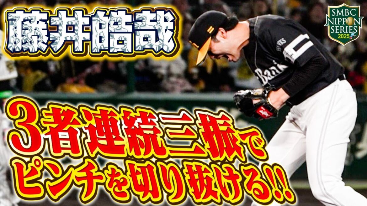 Fukuoka-SoftBank-Hawks: 【SMBC日本シリーズ2025】第3戦|終盤の大ピンチ…3者連続三振で吠えた!【全員で、日本一へ!】 【SMBC日本シリーズ2025】第3戦|終盤の大ピンチ…3者連続三振で吠えた!【全員で、日本一へ!】
