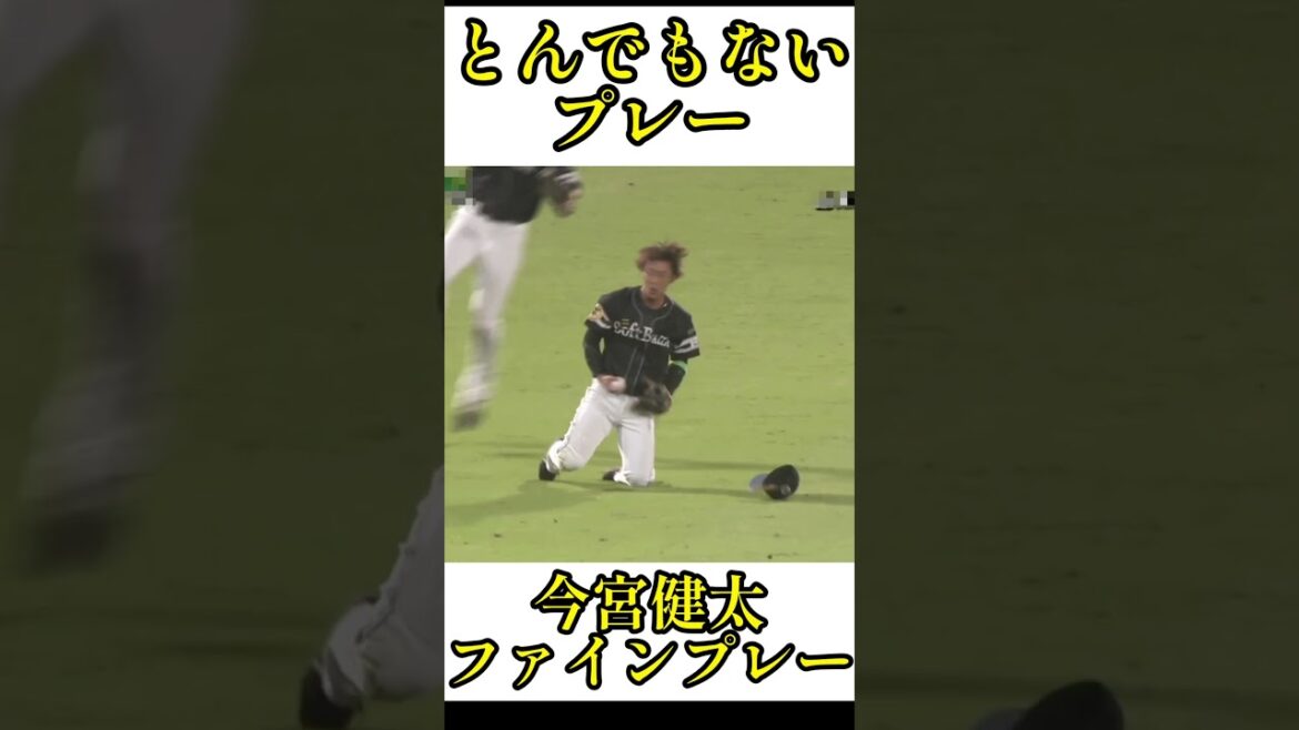 控えめに言ってキモい(褒)#shorts #プロ野球 #日本シリーズ #プロ野球 #hanshintigers #福岡ソフトバンクホークス #今宮健太 今宮健太
