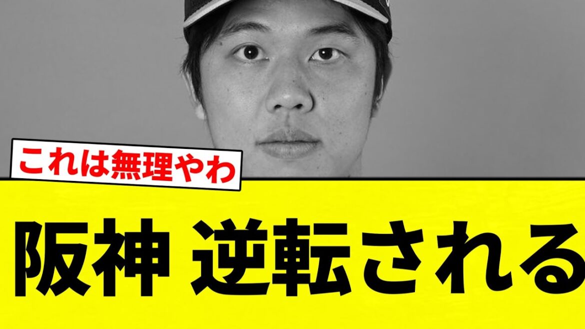 【んあああああ】阪神 逆転される【プロ野球反応集】【2chスレ】【なんG】