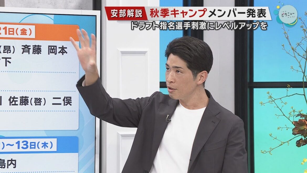【Carp】秋季キャンプメンバー発表 安部友裕が思うこと|勝ちグセ|カープ|ピタニュー 【Carp】秋季キャンプメンバー発表 安部友裕が思うこと|勝ちグセ|カープ|ピタニュー