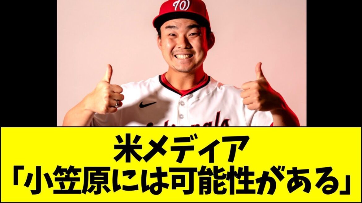 米メディア「小笠原には､まだ可能性がある」