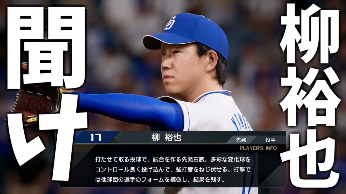 柳裕也を救いたい