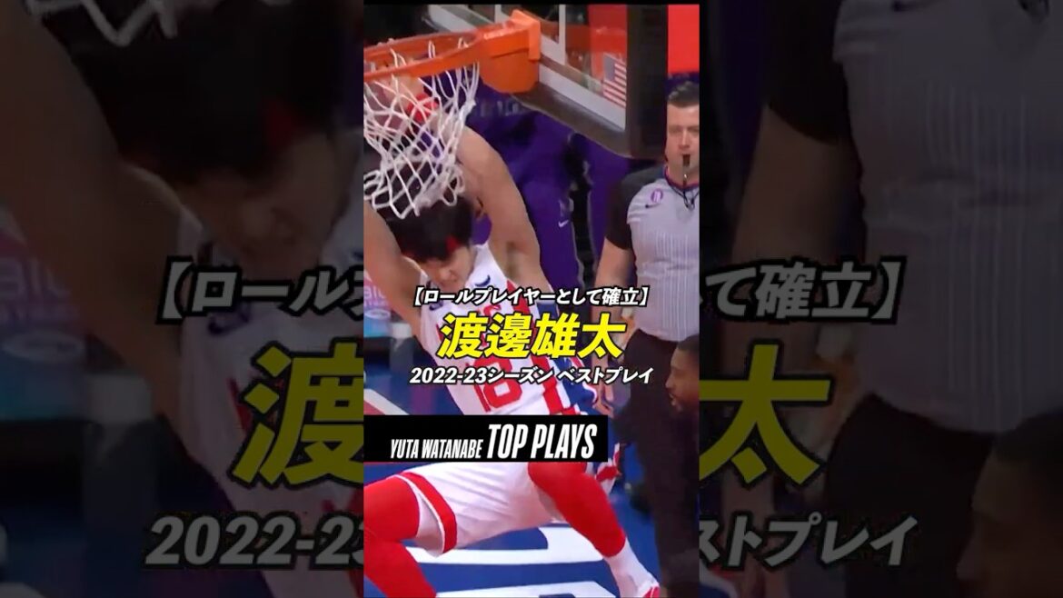 #渡邊雄太 キャリア5年目ハイライト🔥 #yutawatanabe #NBAJPN