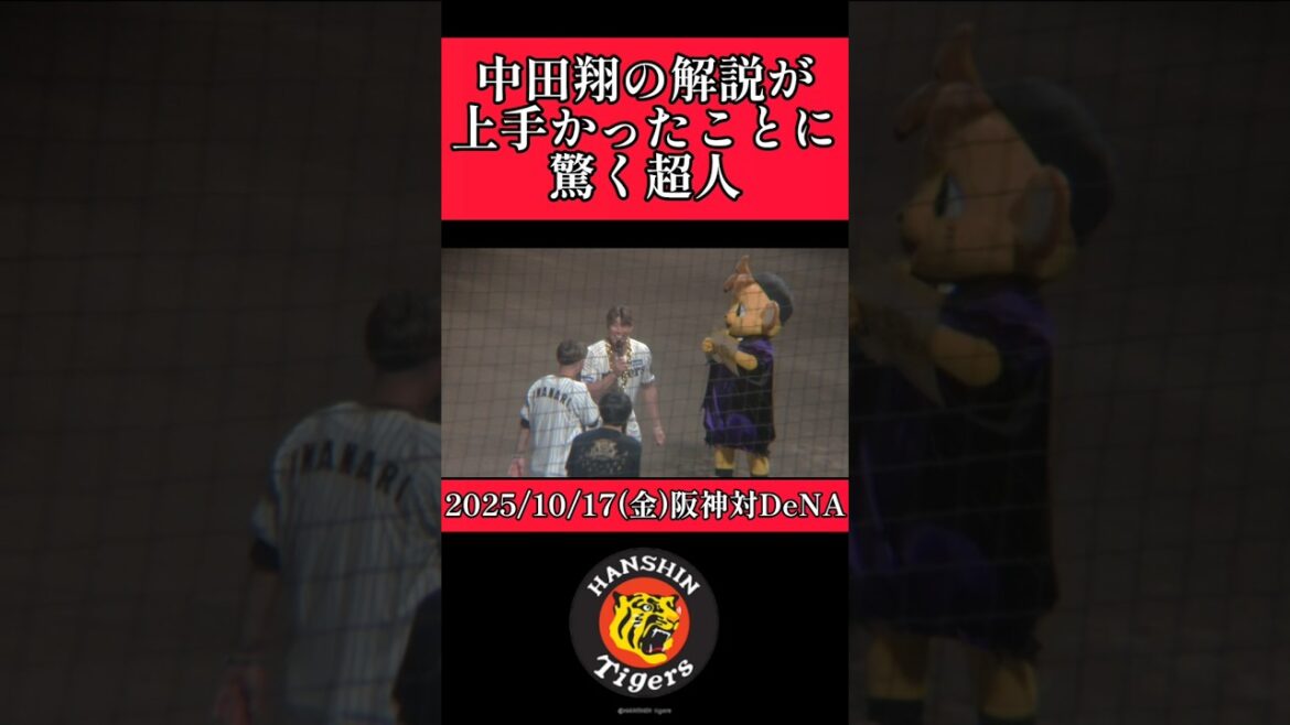 【阪神】超人糸井が中田翔のテレビ解説の上手さに驚く！ #阪神 #阪神タイガース #shorts