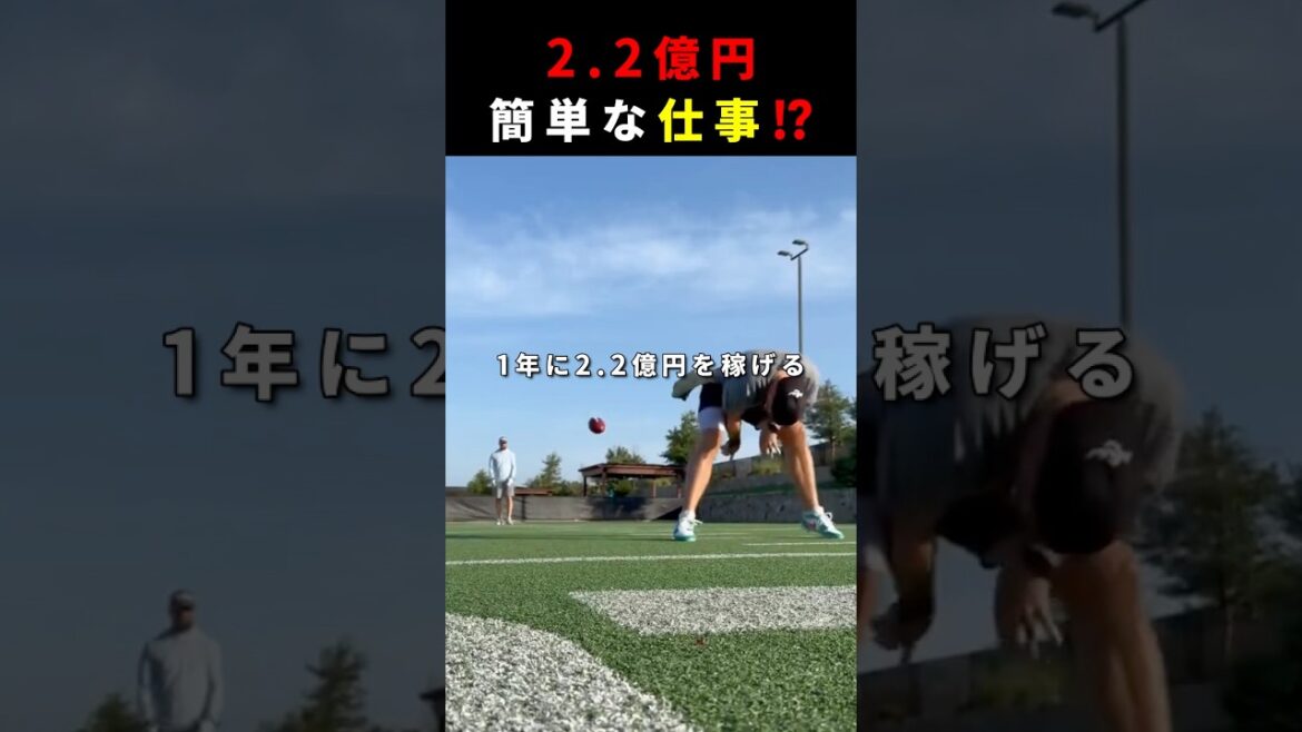 足の間でうまく投げると1年2.2億円の仕事#アメフト 足の間でうまく投げると1年2.2億円の仕事#アメフト
