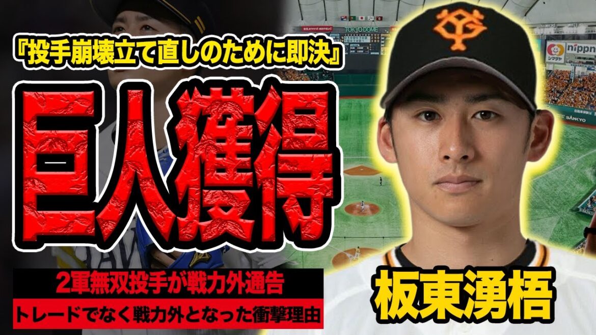 板東湧梧を巨人が獲得か…ソフトバンクから戦力外通告された即戦力2軍無双投手がトレードではなく”戦力外”された衝撃の理由に言葉を失う【プロ野球】 板東湧梧を巨人が獲得か…ソフトバンクから戦力外通告された即戦力2軍無双投手がトレードではなく”戦力外”された衝撃の理由に言葉を失う【プロ野球】