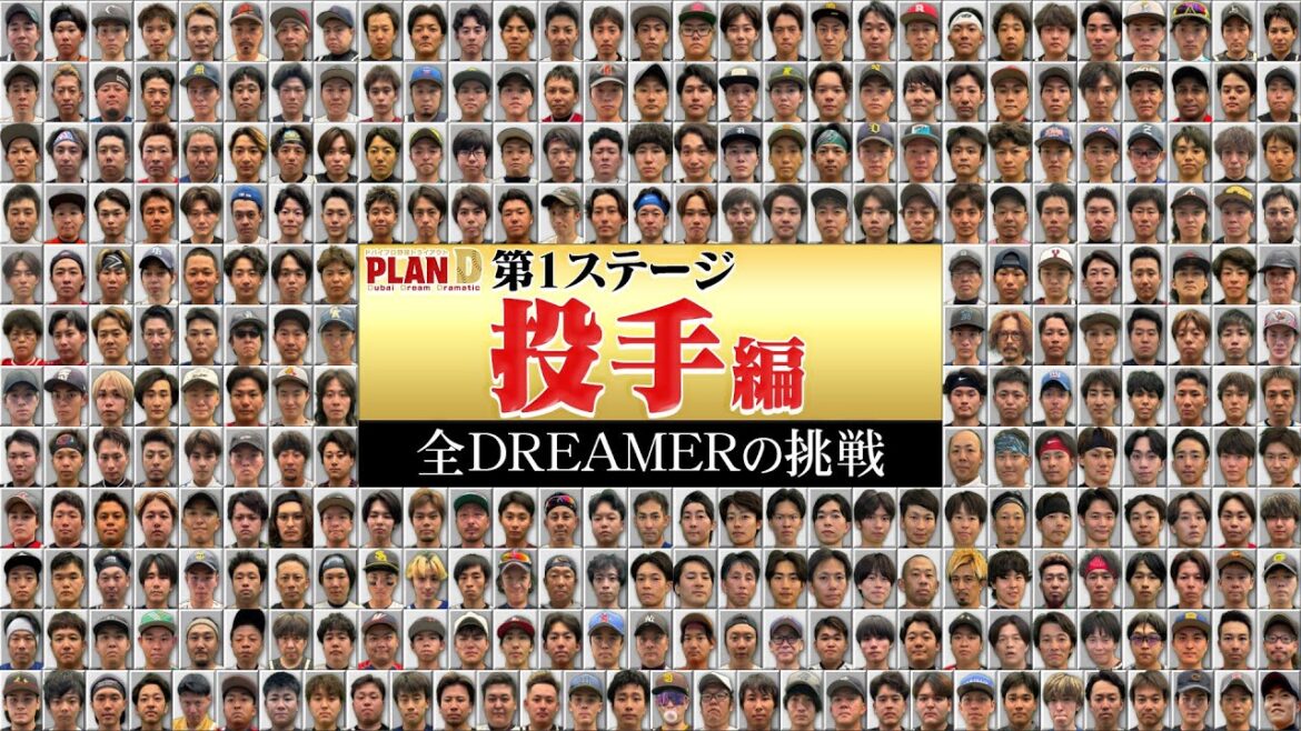 【全員見せます】ドバイプロ野球トライアウト「PLAN D」投手・第1ステージ【TBS】