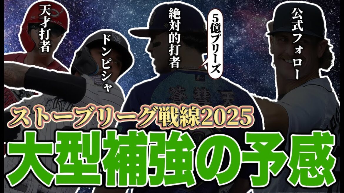 【ロマンを追えた理由】大型補強の予感が止まらない！あの大物スラッガーがリリースとかマジで言ってる？【オリックスバファローズ】