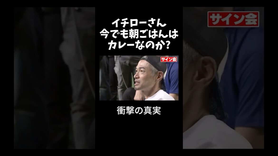 イチローさんに聞いてみた👀 #イチロー #ichiro #プロ野球