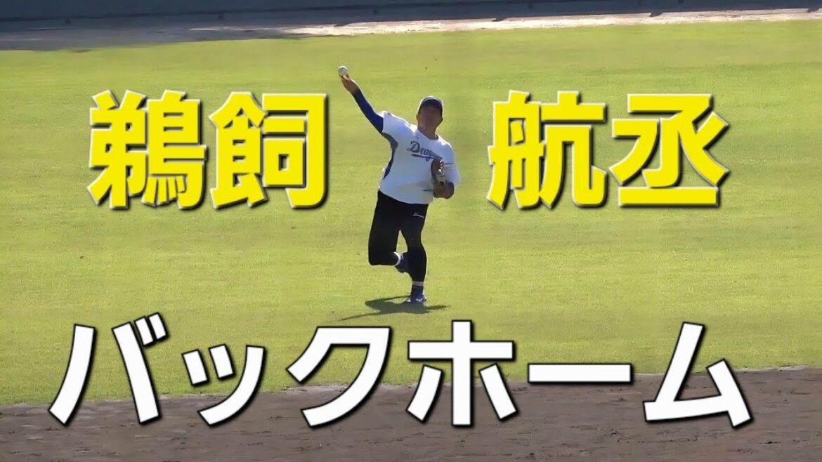 【フェニックスリーグ】中日ドラゴンズ外野守備練習(2025-1026)