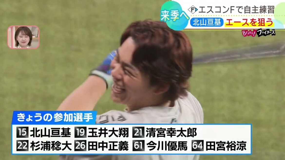 【ファイターズ】田宮裕涼選手、北山亘基投手ら７選手がエスコンフィールドで自主トレ練習！