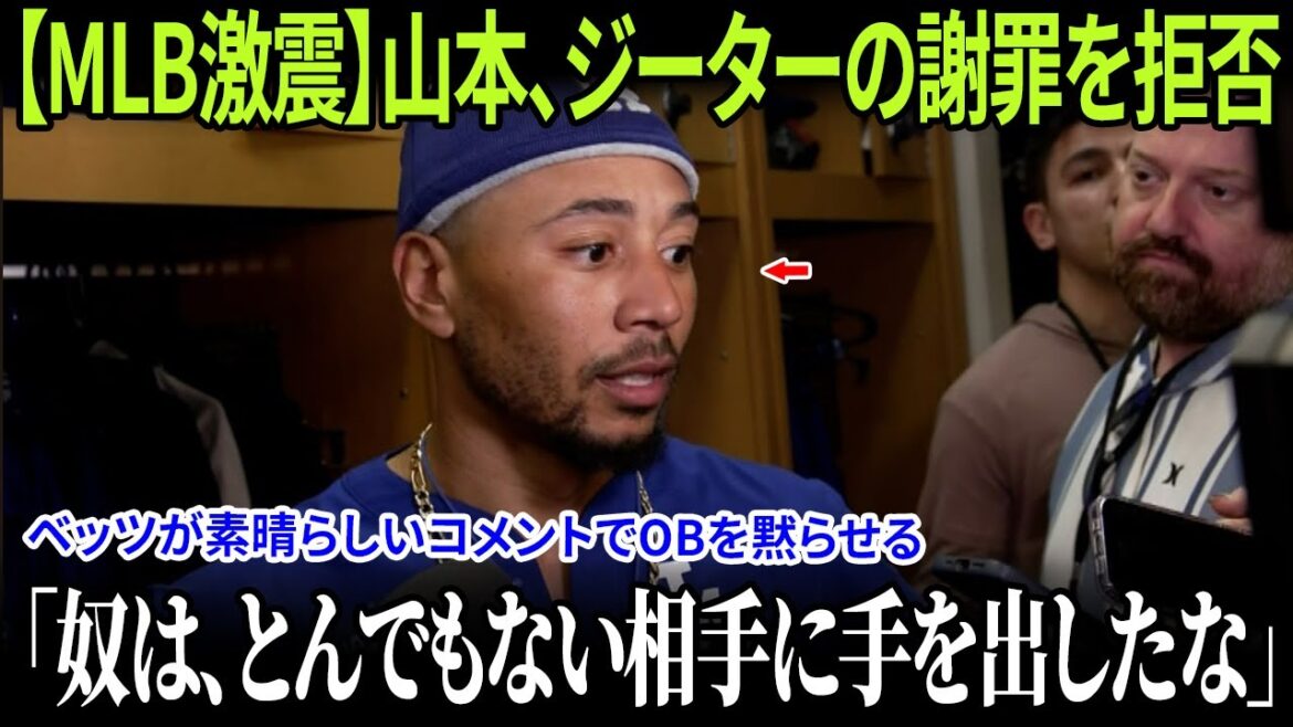 【MLB激震】山本、ジーター氏の謝罪を拒否！ムーキーの素晴らしい対応と釈明にOBヤンキースが困惑！アレックス・ロドリゲスのFOXでの反対意見発言も話題に！【ドジャース】