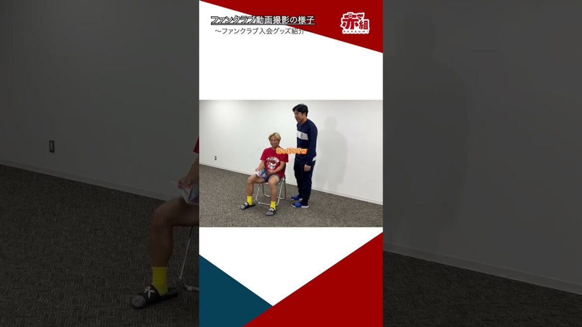 ファンクラブ動画撮影の様子