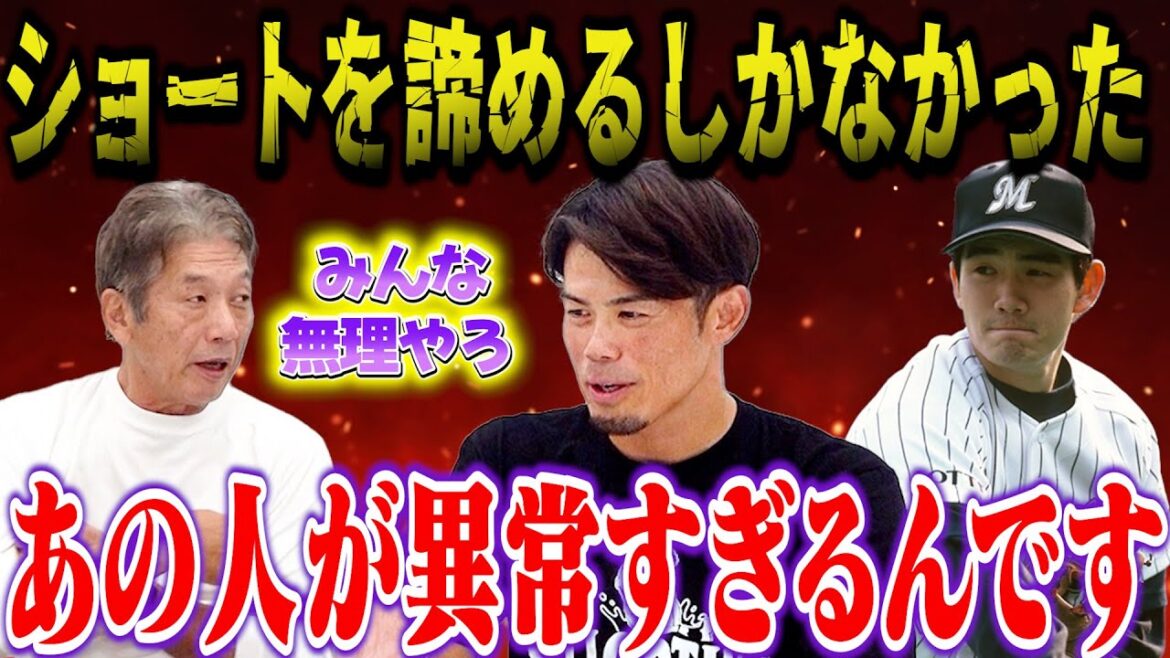 ⑤【高すぎた壁】ショートで入って1軍のキャンプに行ったら小坂さんがいて…とんでもなかったんですよ！【今江敏晃】【高橋慶彦】【広島東洋カープ】【プロ野球OB】【千葉ロッテマリーンズ】