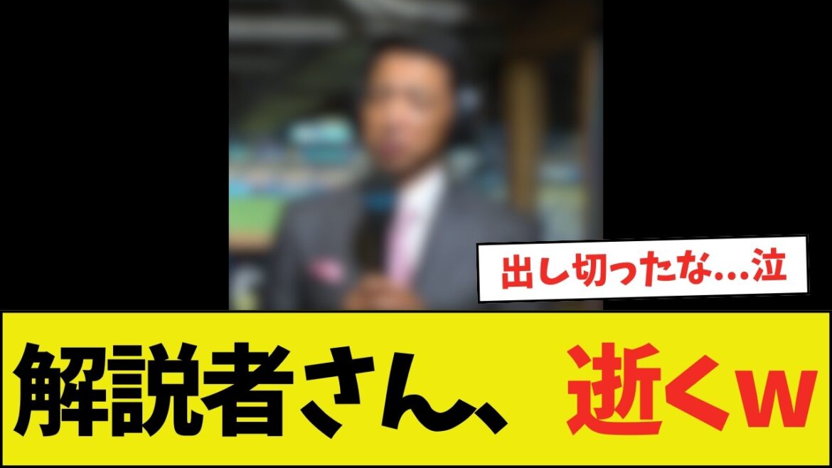 【悲報】ワールドシリーズ延長18回を終えた解説さんの顔w