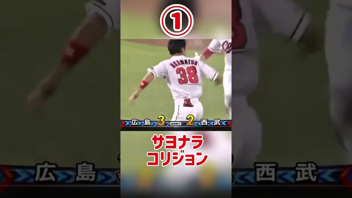 広島東洋カープ 珍しいサヨナラシーン3選　#shorts #広島東洋カープ #carp #プロ野球 #野球 #カープ