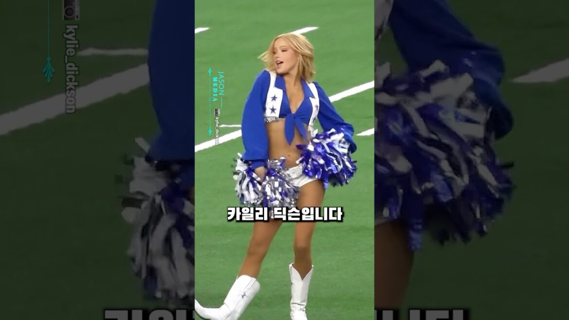 미국 치어리더 최상위권 외모 ㄷㄷ (Kylie)