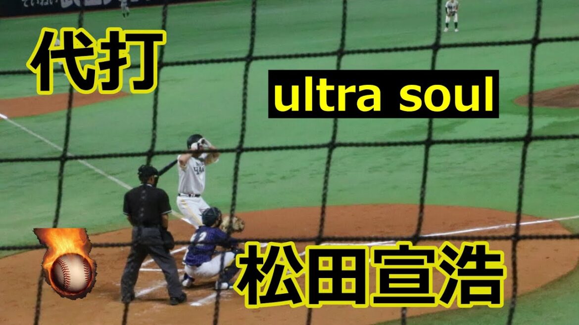 エキシビジョンマッチの代打は松田宣浩さん！！with B'z「ultra soul」！！2025ホークスクイーンズカップ！！