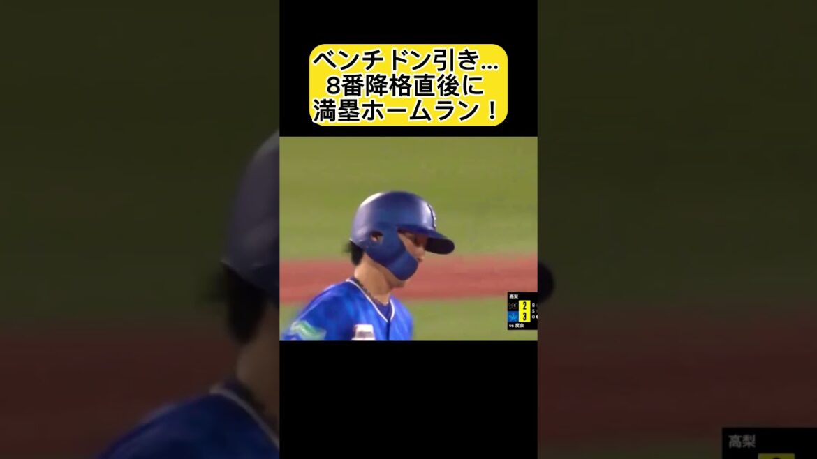不調の度会、8番降格後に満塁ホームラン！#shorts #プロ野球 #野球 #npb #度会隆輝 #横浜denaベイスターズ